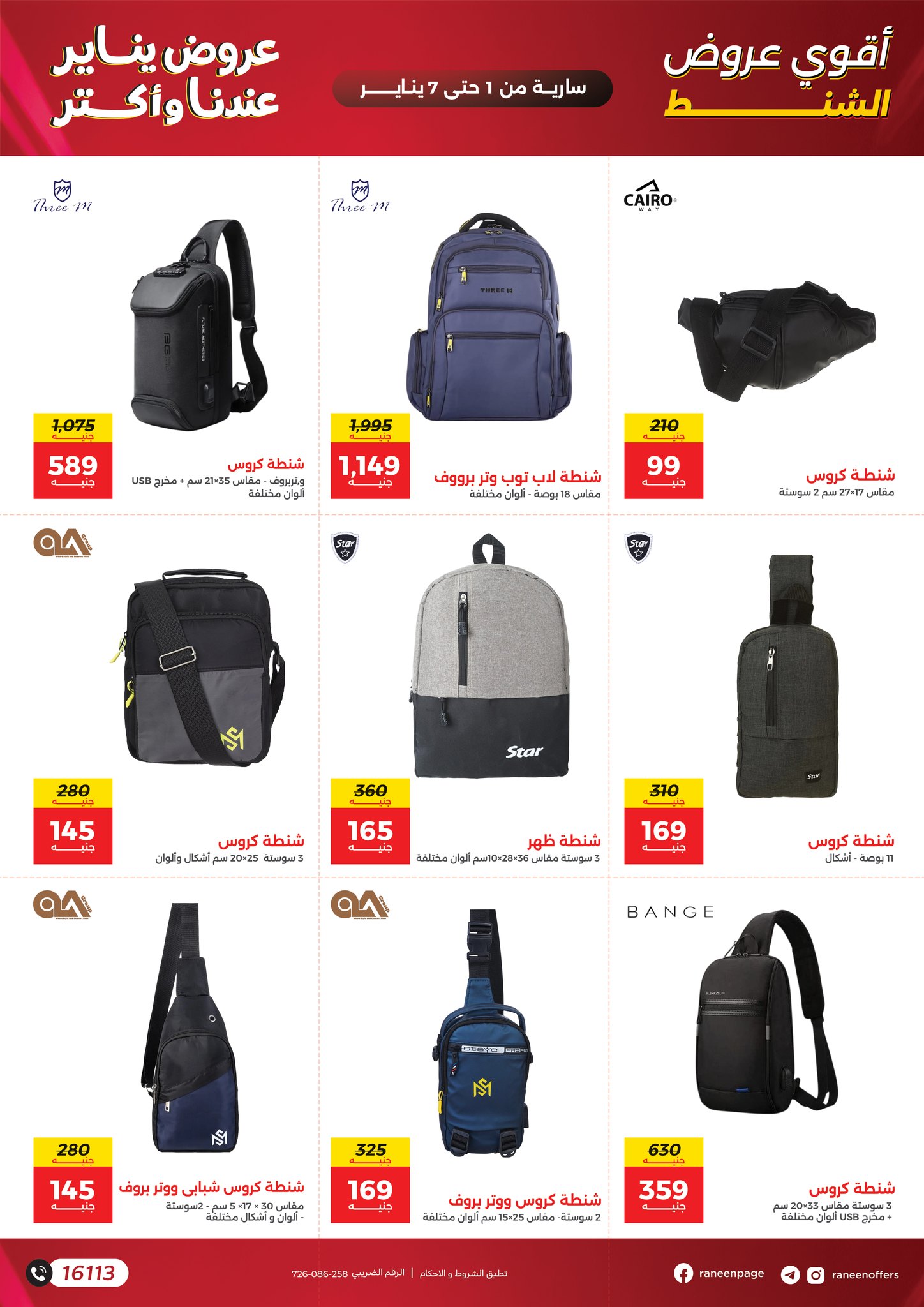 عروض رنين صفحة رقم 8